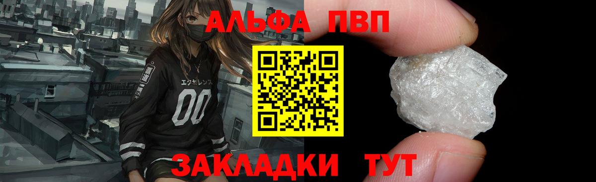 A-PVP Соль Междуреченск