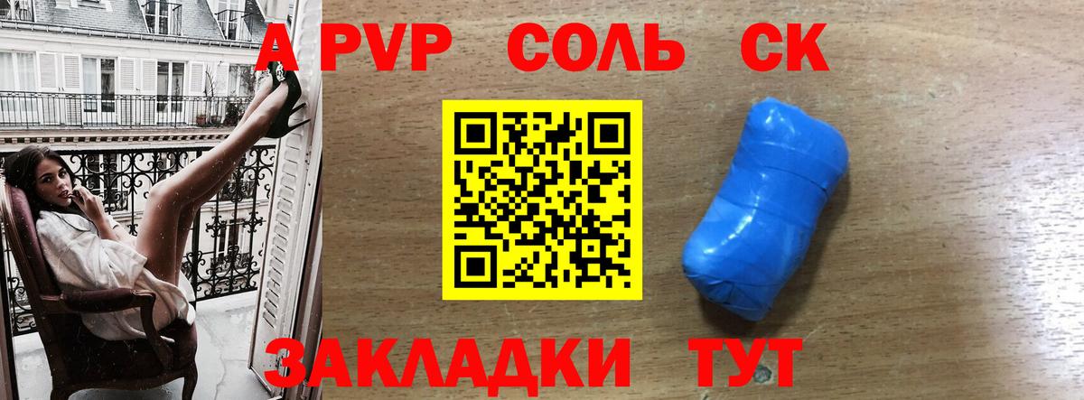 А ПВП СК КРИС  Альфа ПВП VHQ  Вход с VPN  Междуреченск  A-PVP Соль 