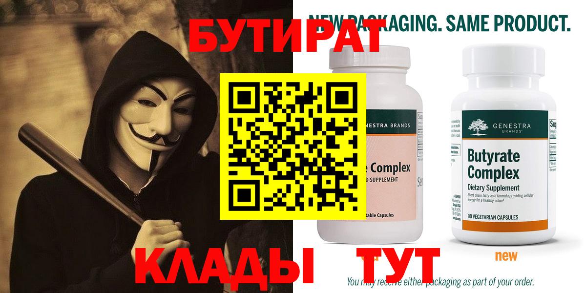 Бутират бутандиол  Вход с VPN  Междуреченск 