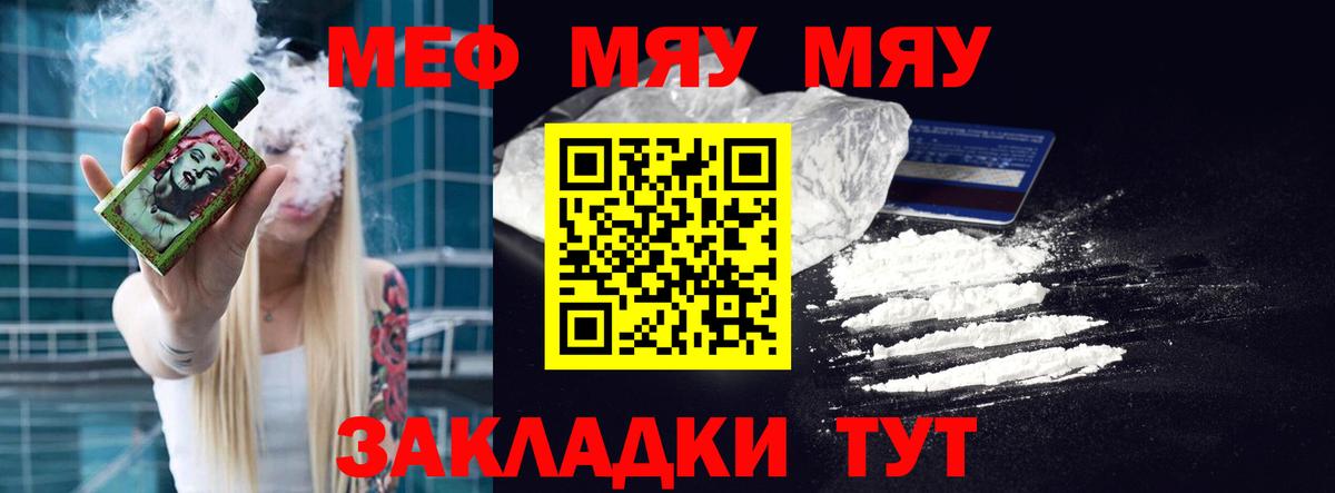Меф  Меф кристаллы  Мефедрон  ссылка на мегу сайт  Вход с VPN  Междуреченск 