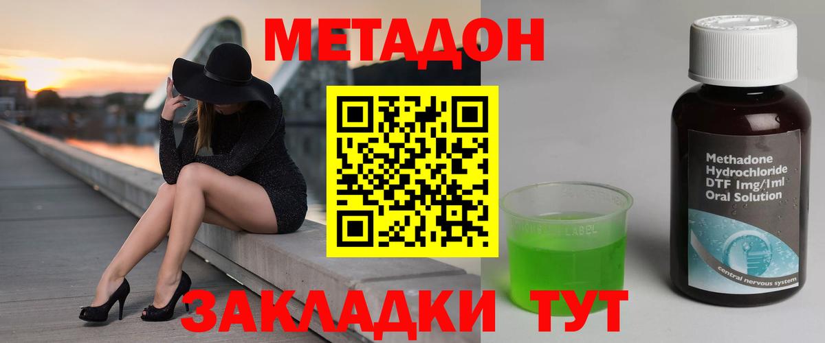 Метадон VHQ Междуреченск