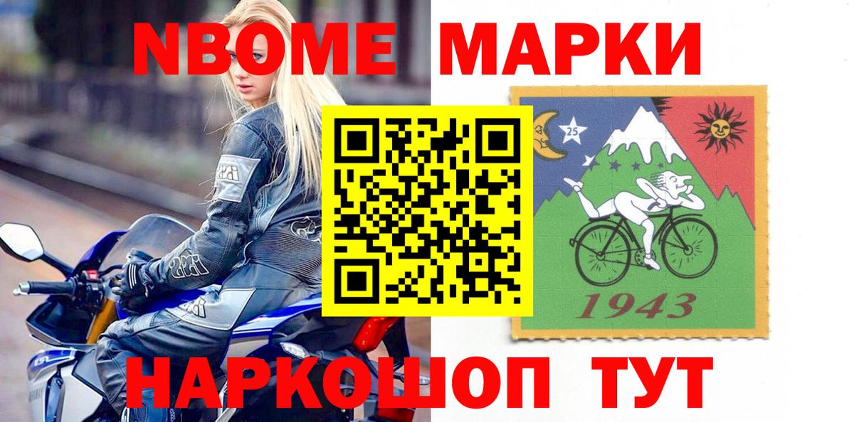 Марки N-bome 1,8мг  Вход с VPN  Марки 25I-NBOMe  Междуреченск 