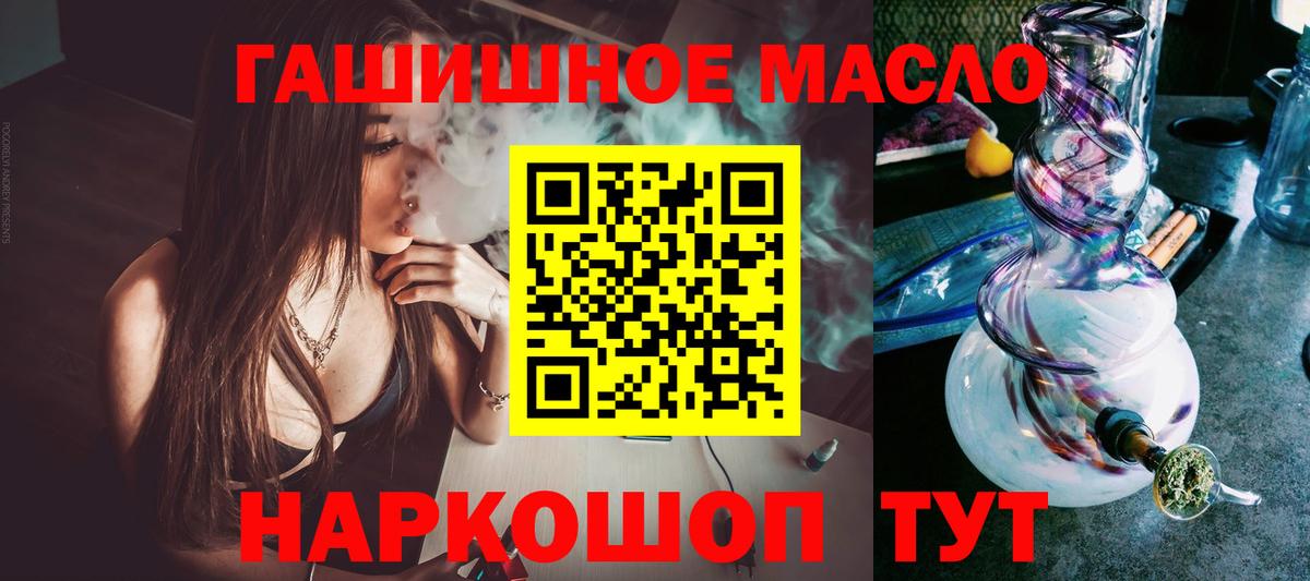 ТГК гашишное масло Междуреченск